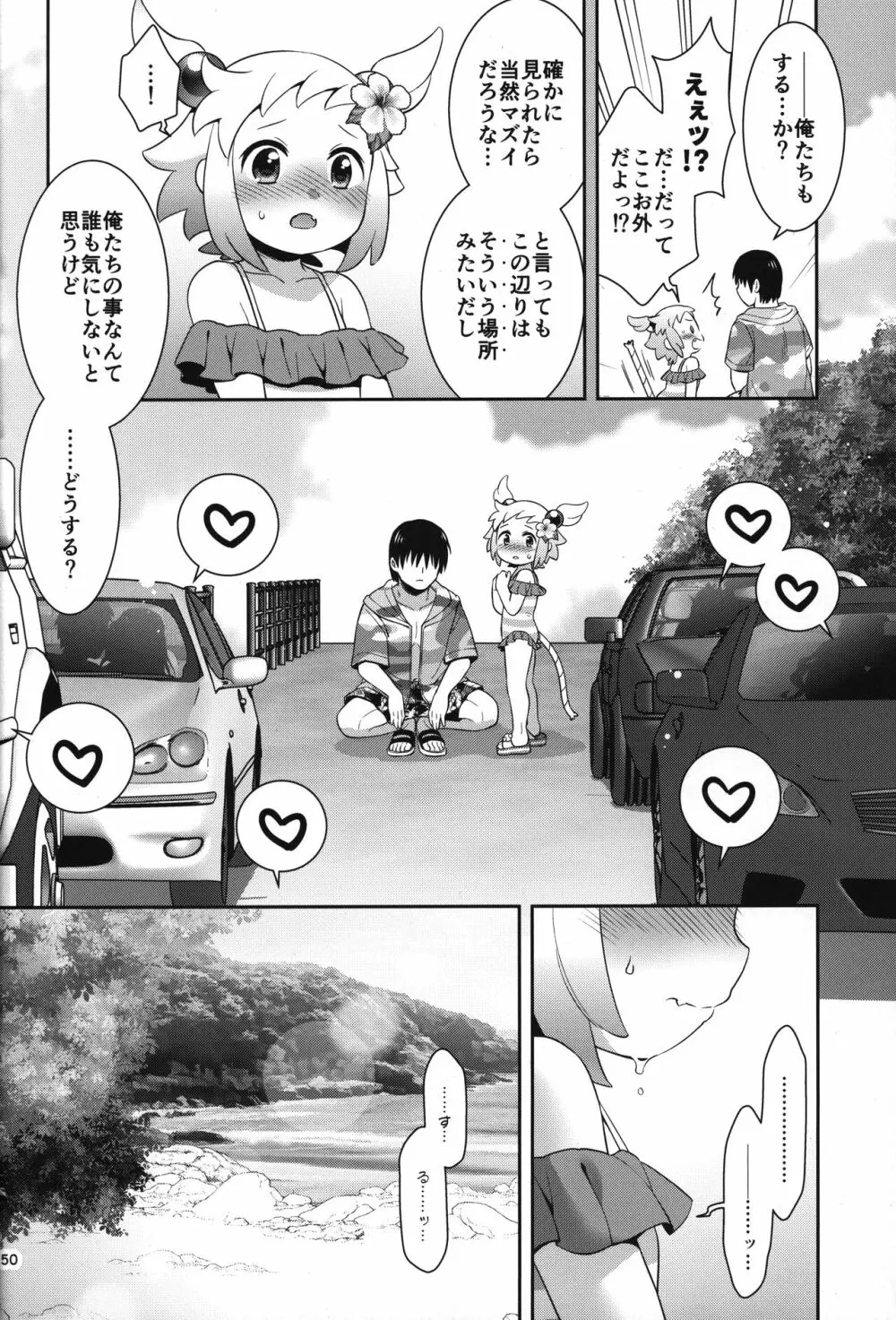 シロン本総集編2020-2022 - page49