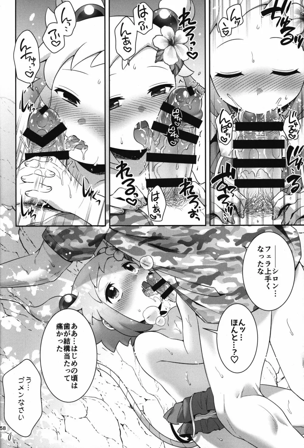 シロン本総集編2020-2022 - page57