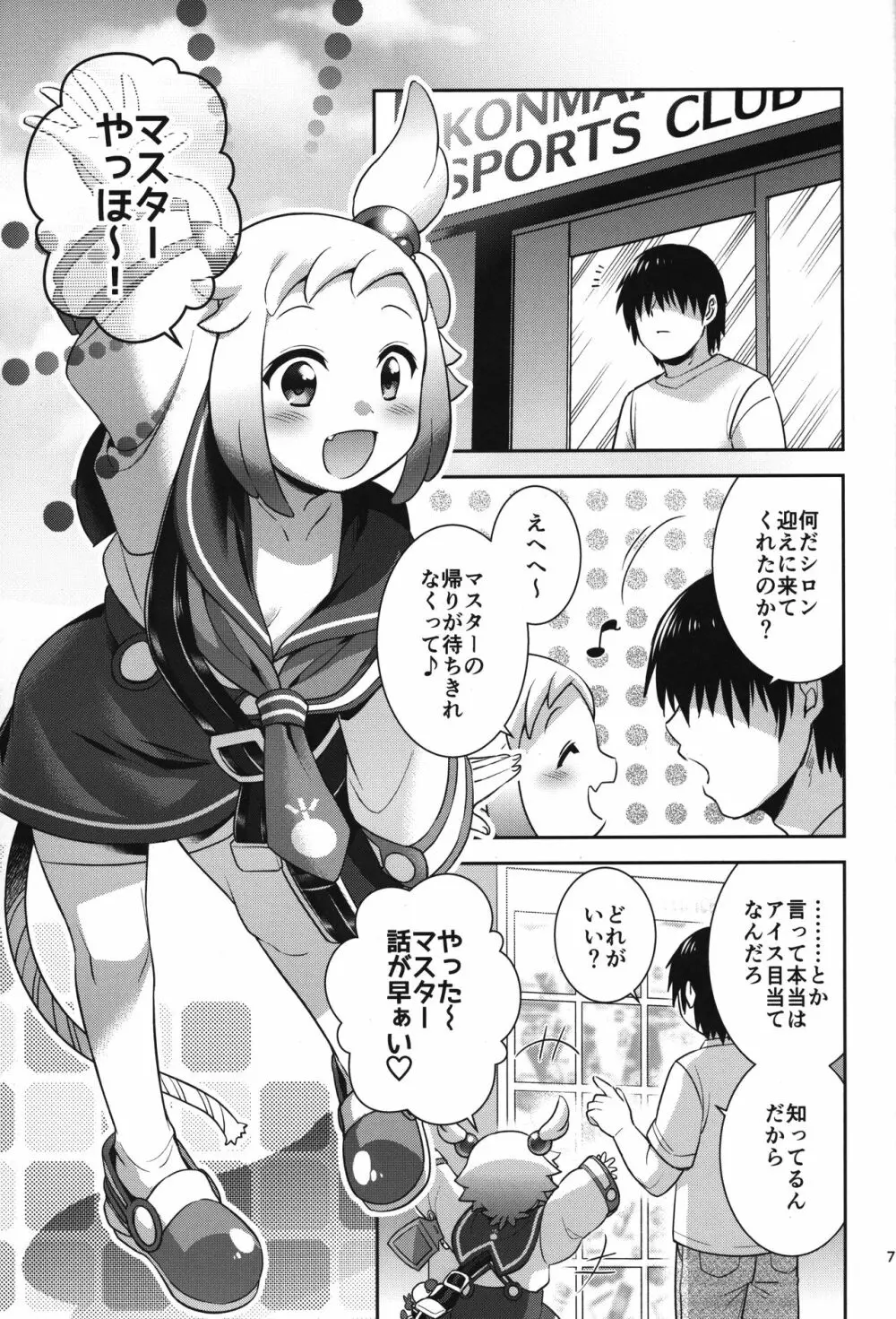 シロン本総集編2020-2022 - page6