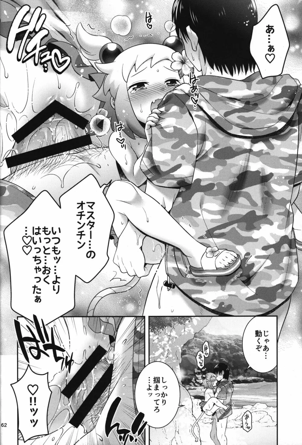シロン本総集編2020-2022 - page61
