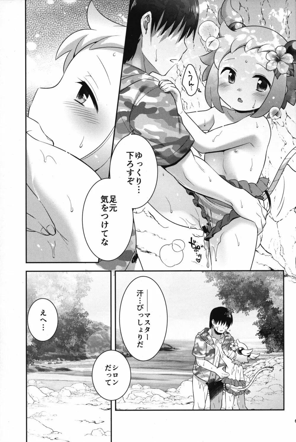 シロン本総集編2020-2022 - page68