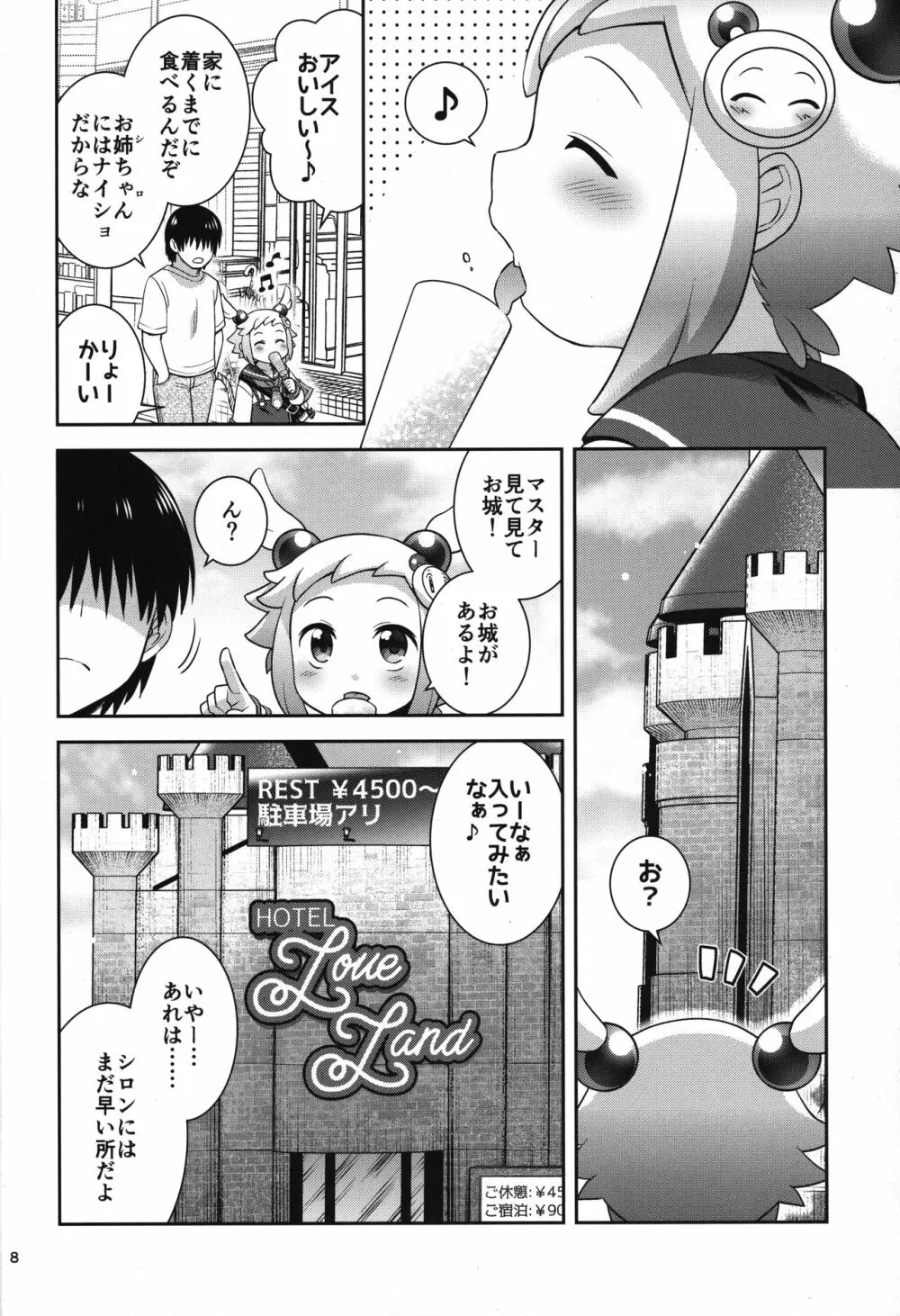 シロン本総集編2020-2022 - page7
