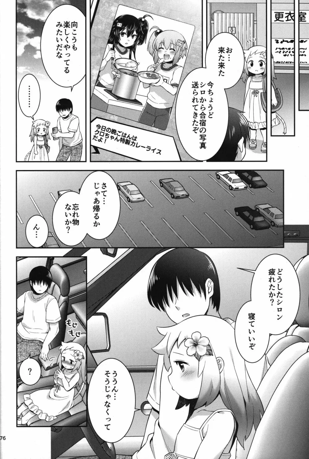 シロン本総集編2020-2022 - page75