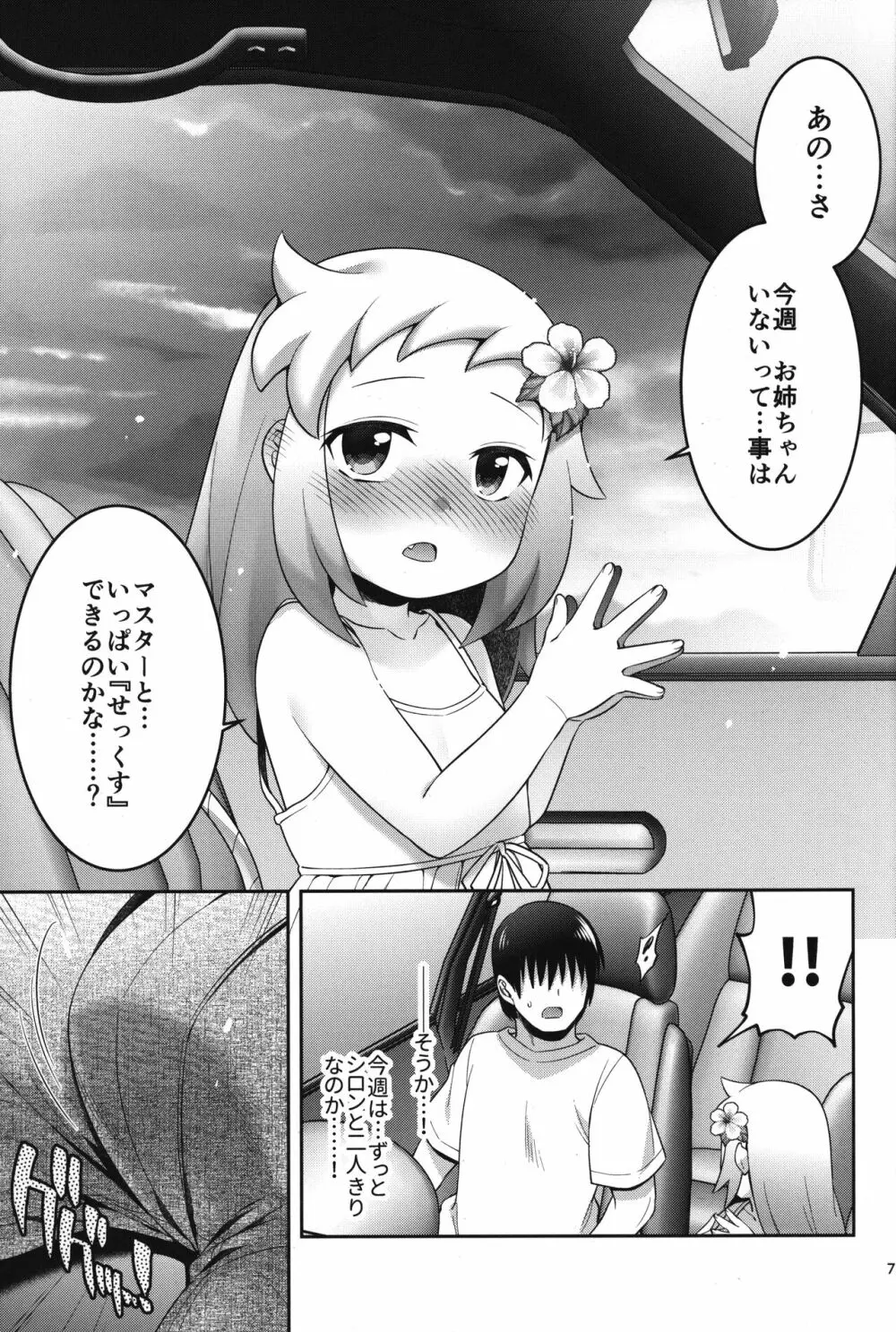 シロン本総集編2020-2022 - page76