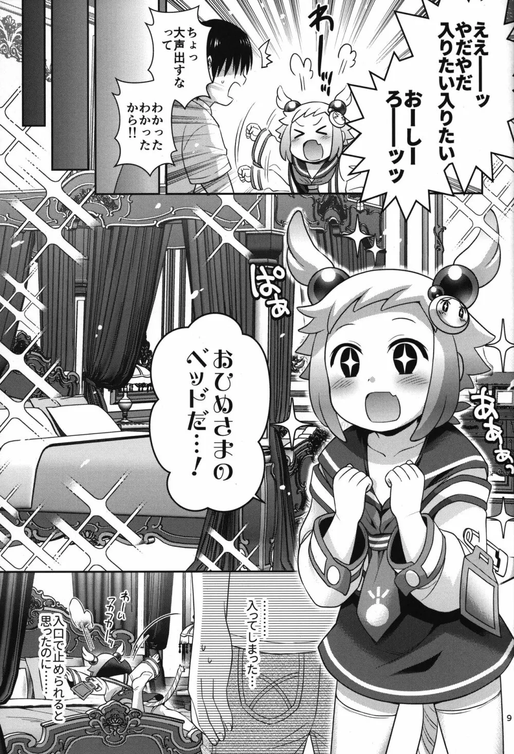 シロン本総集編2020-2022 - page8