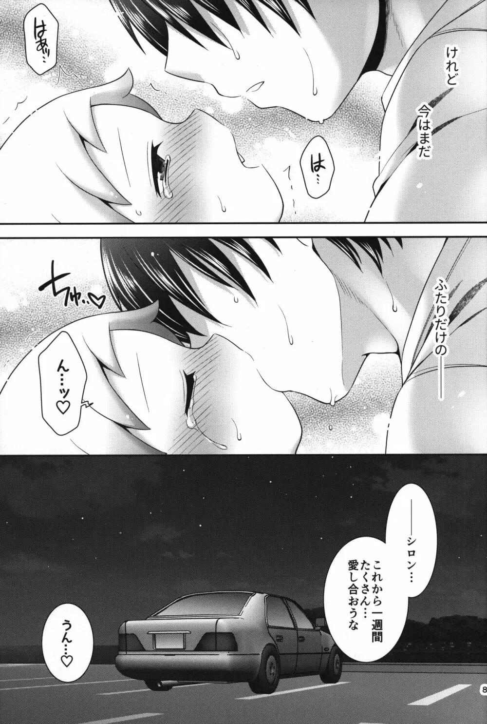 シロン本総集編2020-2022 - page86