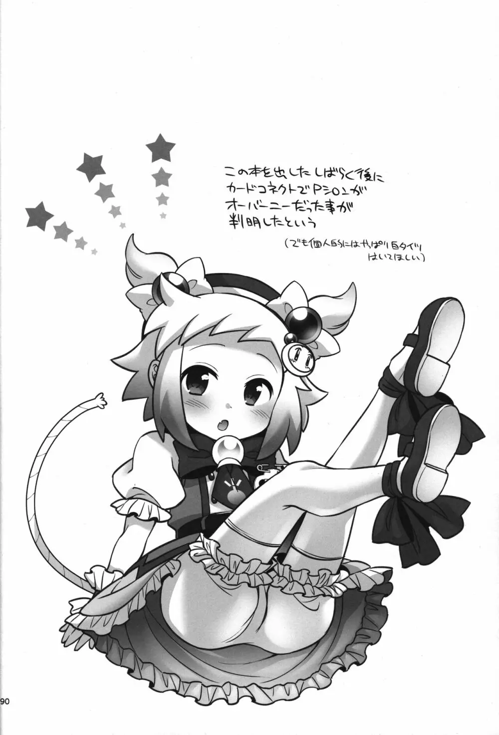 シロン本総集編2020-2022 - page89