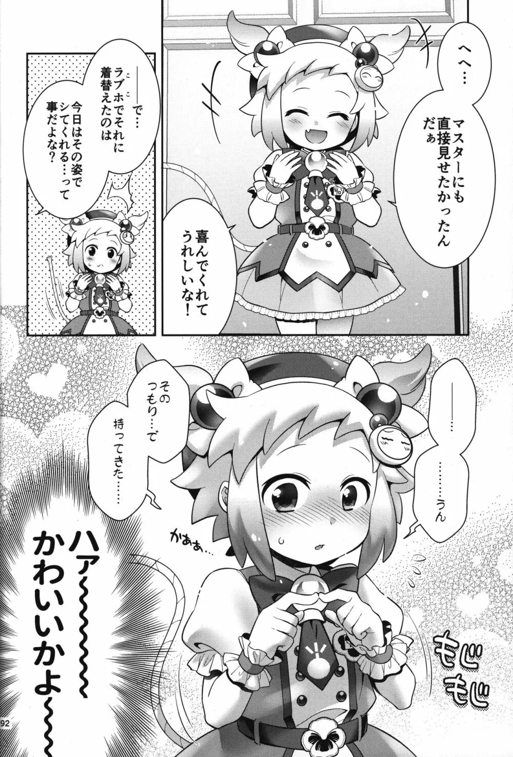 シロン本総集編2020-2022 - page91