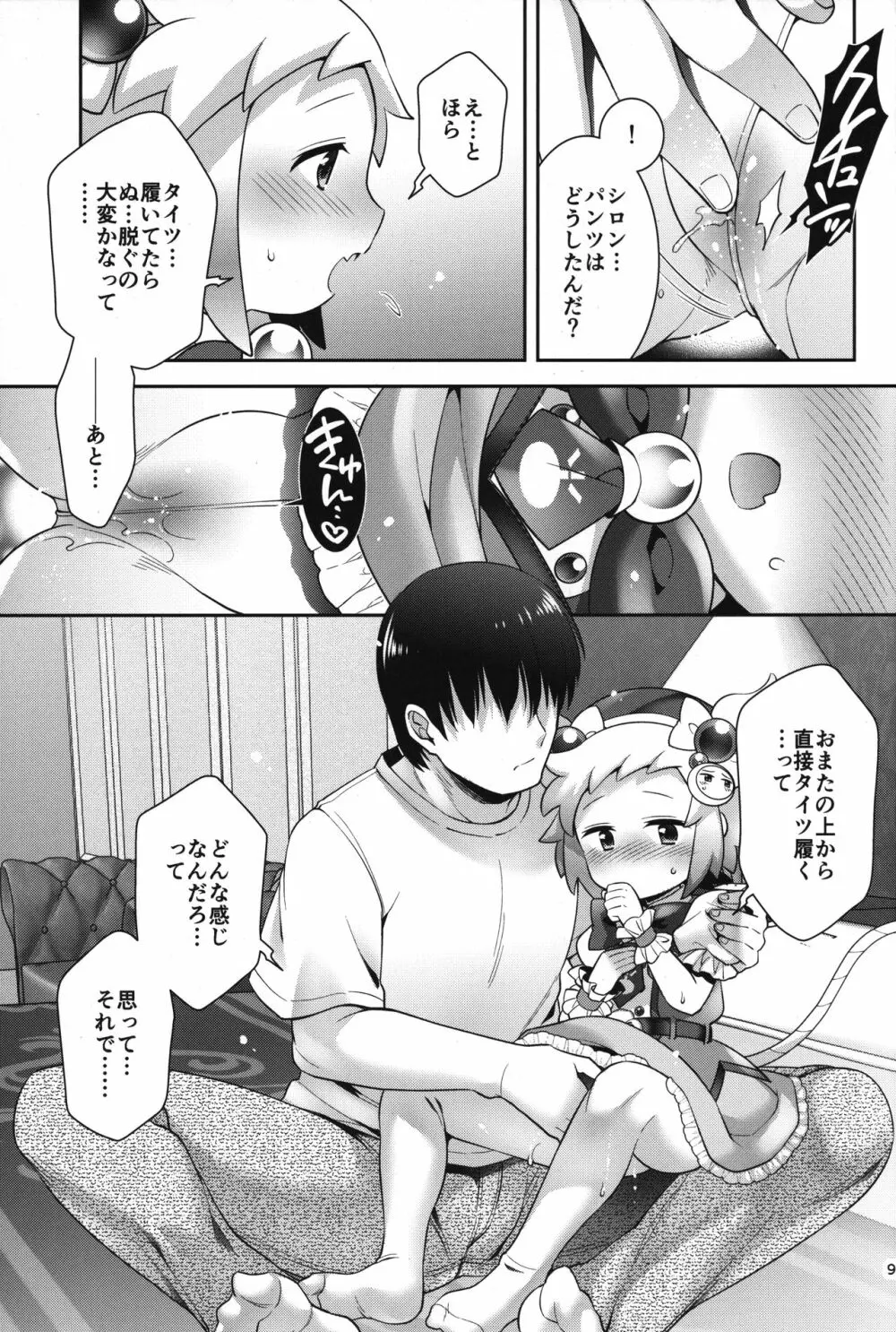 シロン本総集編2020-2022 - page94
