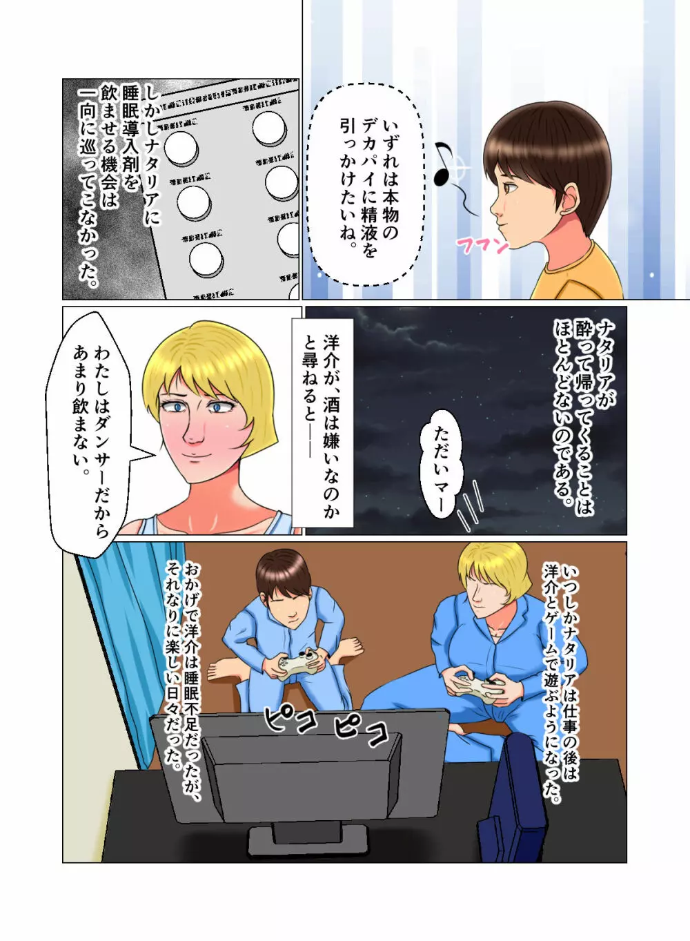 睡眠姦妊娠Vol2「ナタリア」 - page15