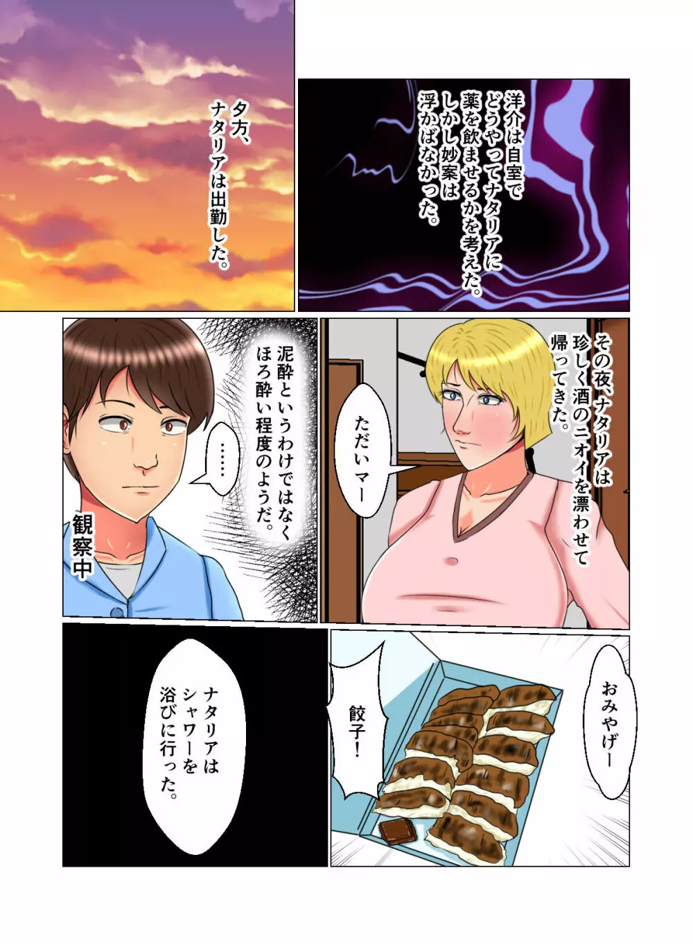 睡眠姦妊娠Vol2「ナタリア」 - page19