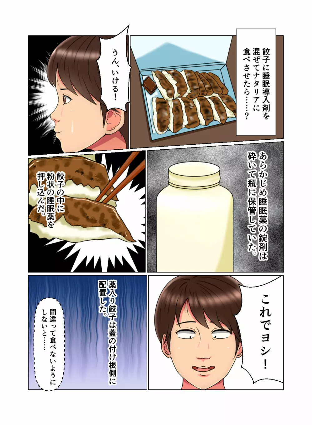 睡眠姦妊娠Vol2「ナタリア」 - page21