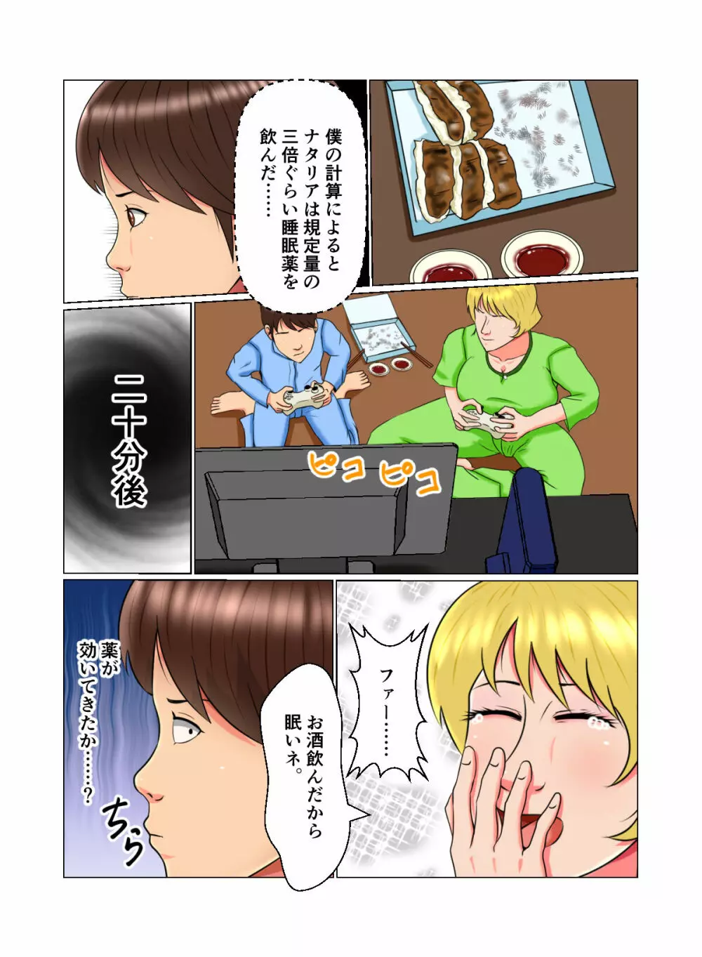 睡眠姦妊娠Vol2「ナタリア」 - page24