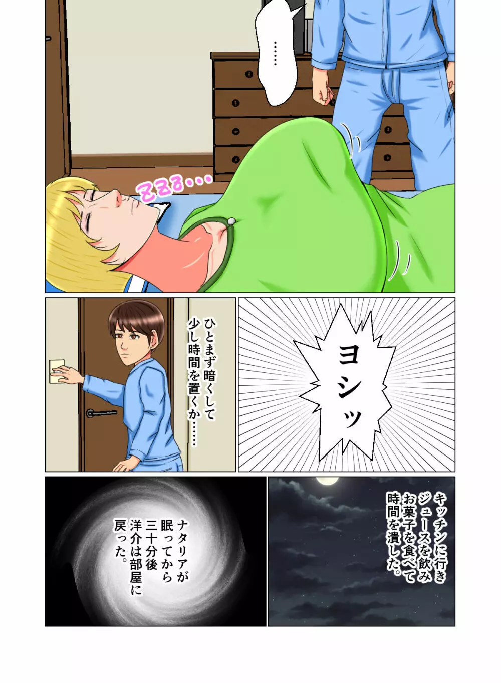 睡眠姦妊娠Vol2「ナタリア」 - page27
