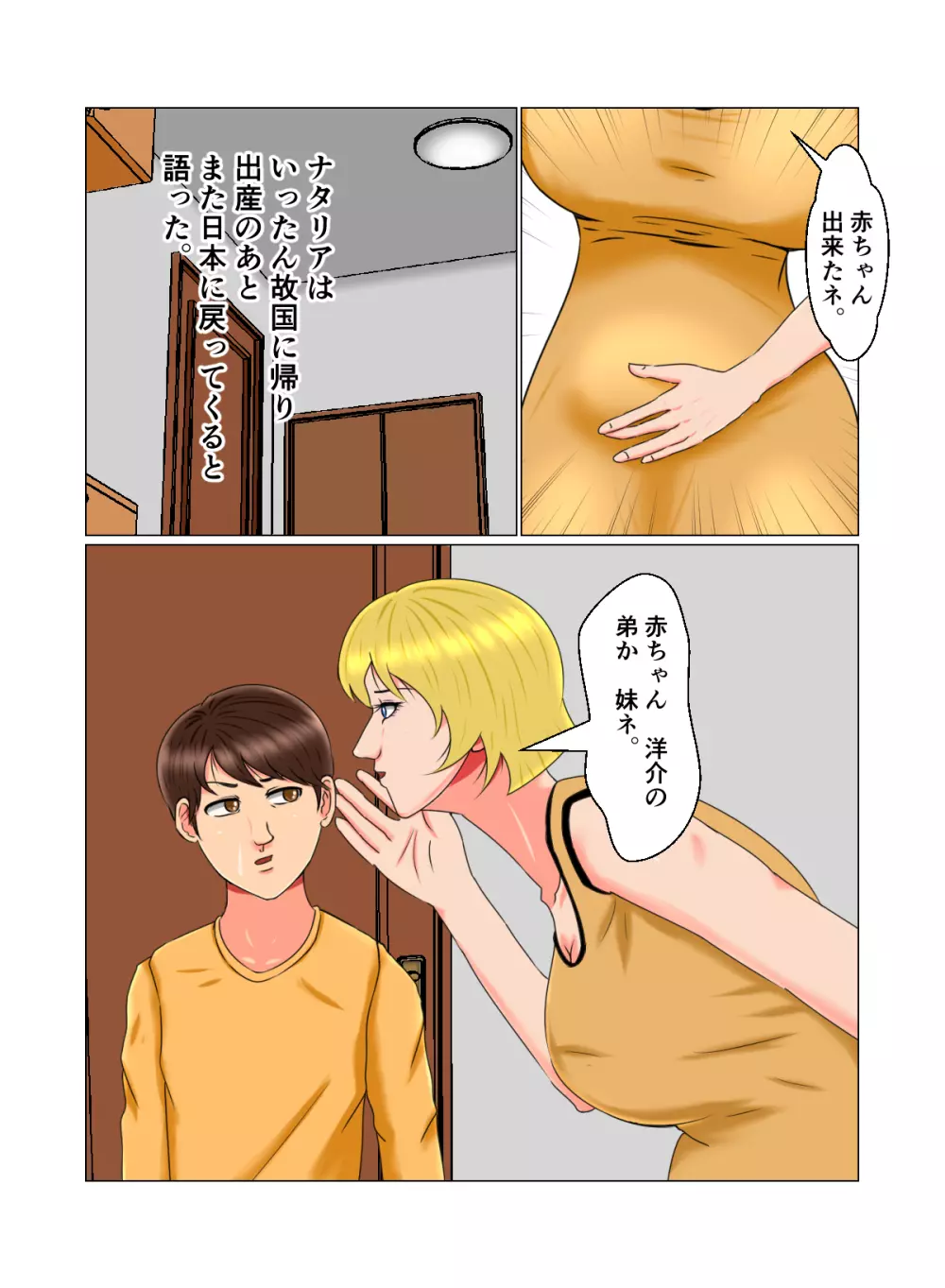 睡眠姦妊娠Vol2「ナタリア」 - page54