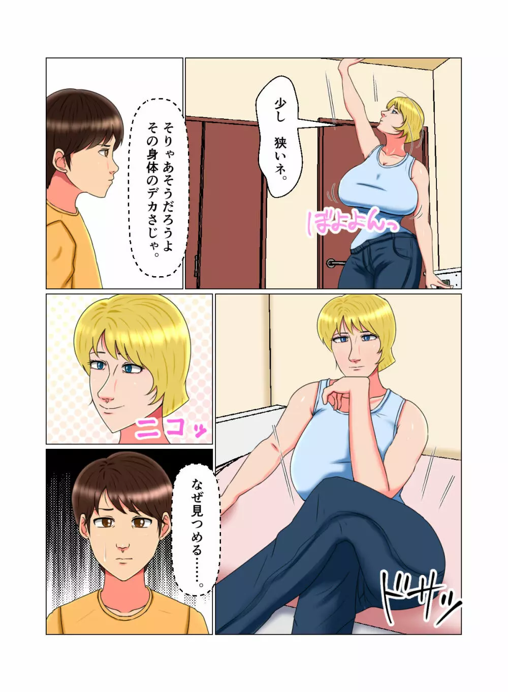 睡眠姦妊娠Vol2「ナタリア」 - page9