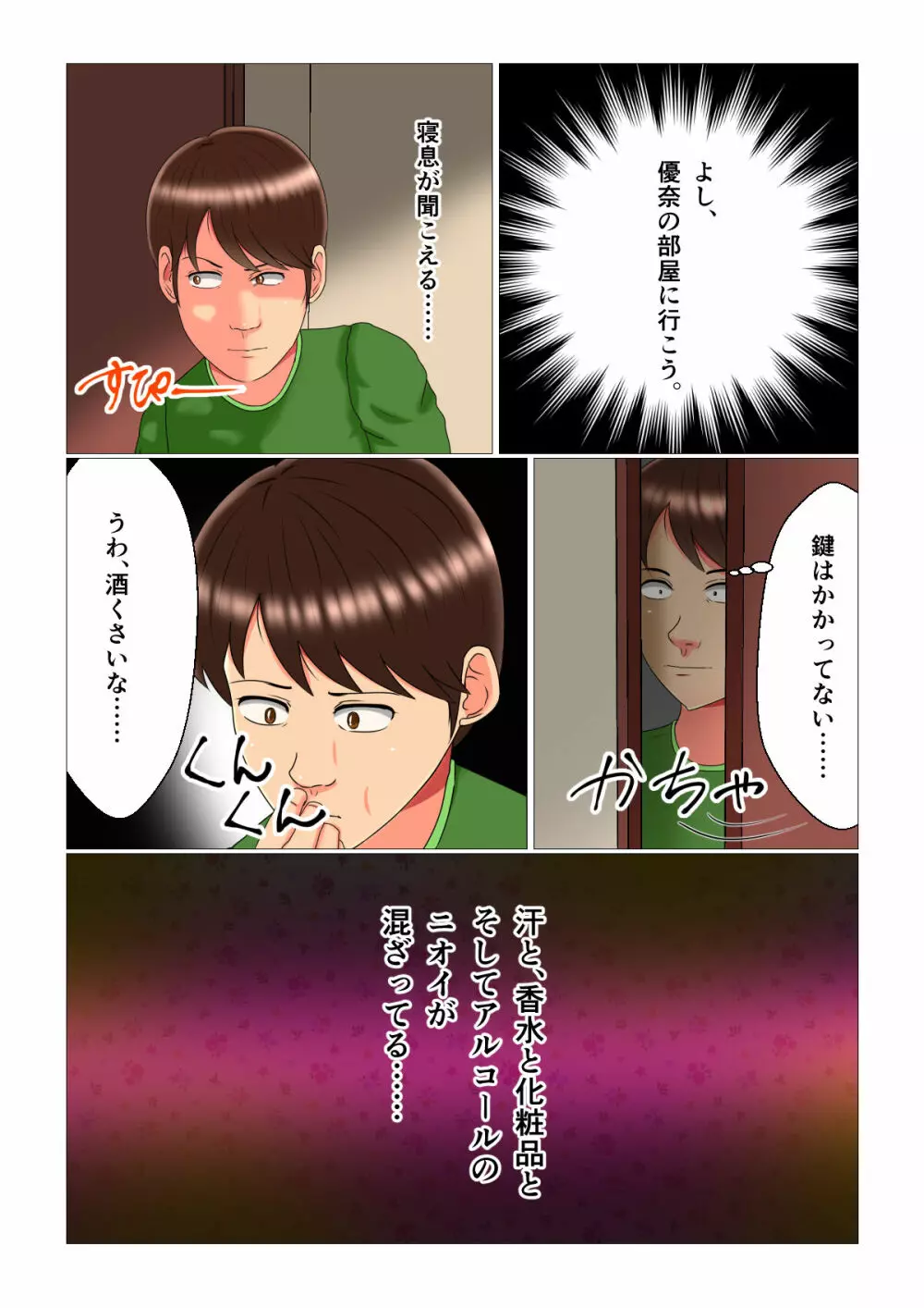 睡眠姦妊娠Vol3「優奈とメイファン」 - page24