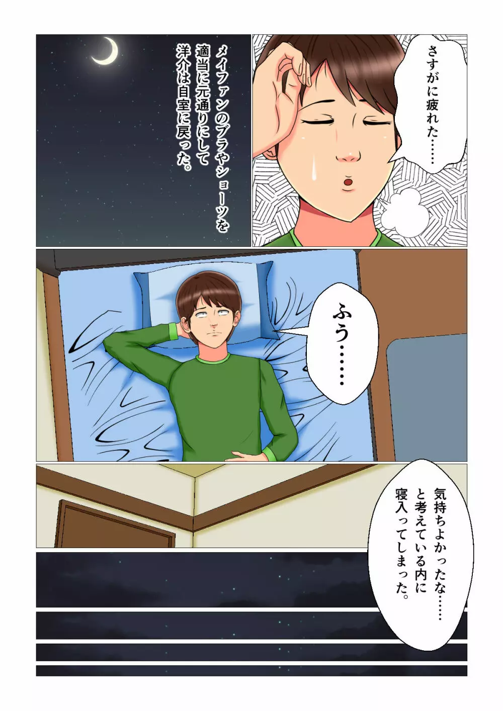 睡眠姦妊娠Vol3「優奈とメイファン」 - page51