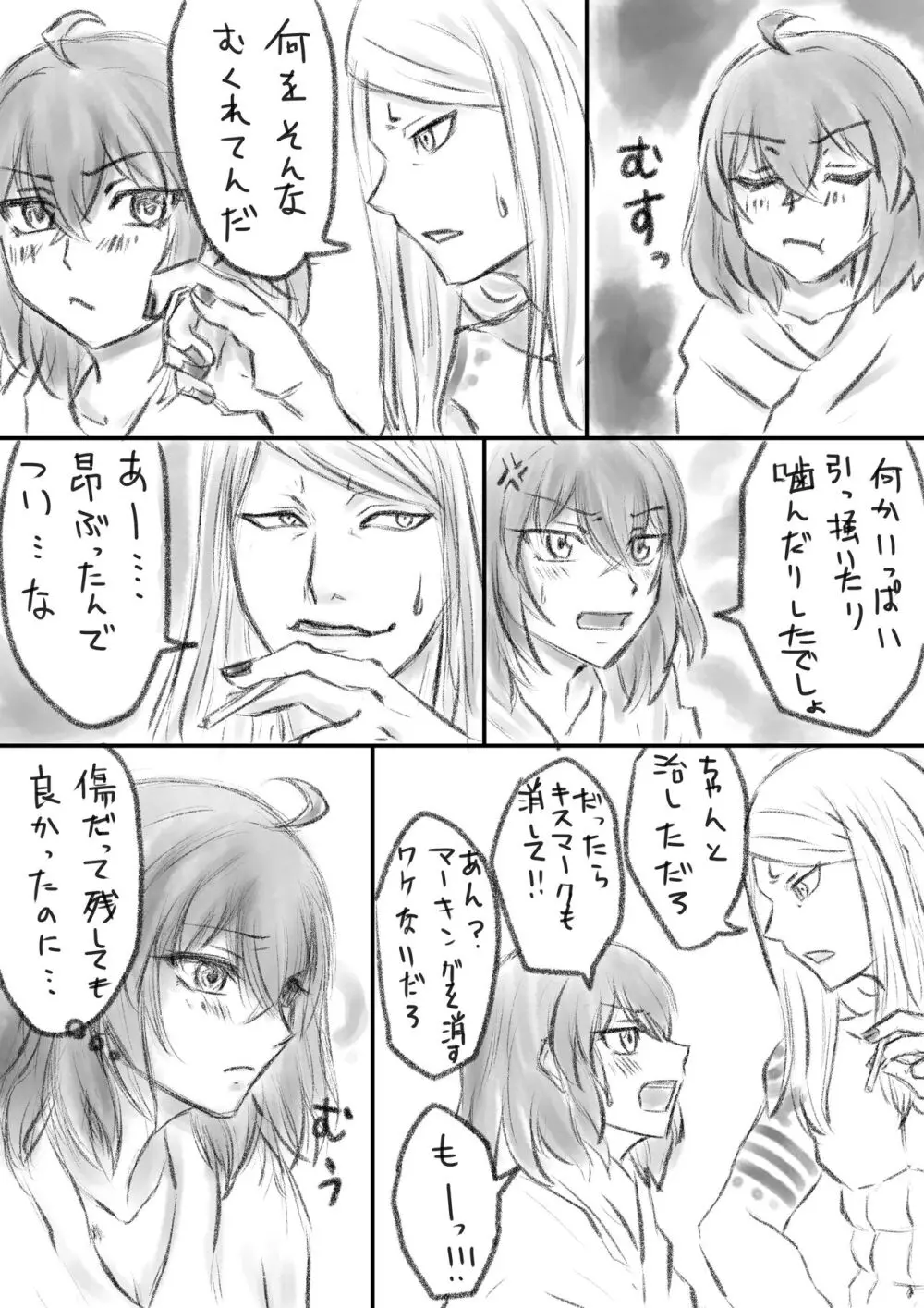 Nureba renshū[ fate grand order ) - page5