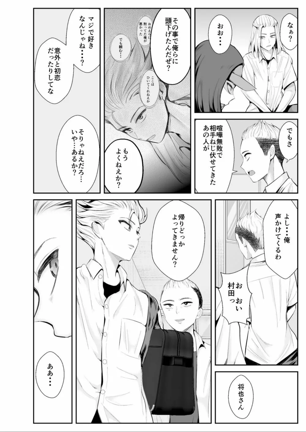 続・初恋の先生がダチ共に寝取られるまで - page11