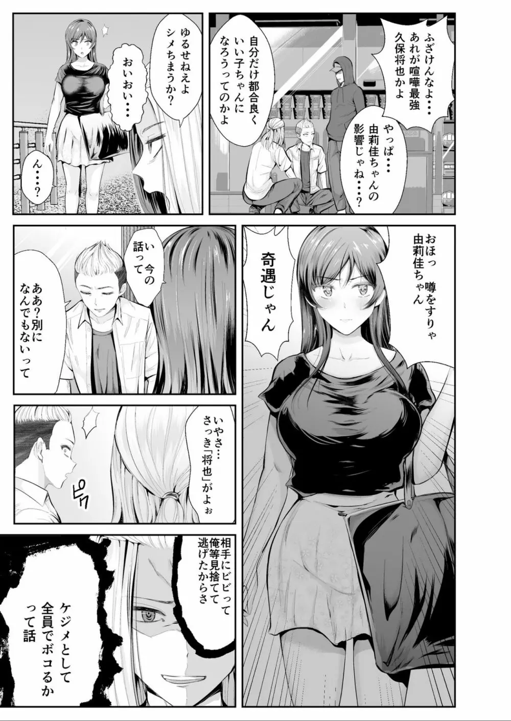 続・初恋の先生がダチ共に寝取られるまで - page14