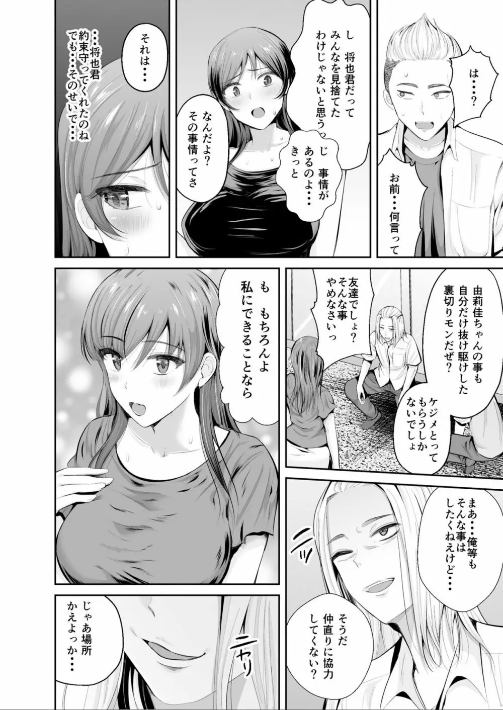 続・初恋の先生がダチ共に寝取られるまで - page15