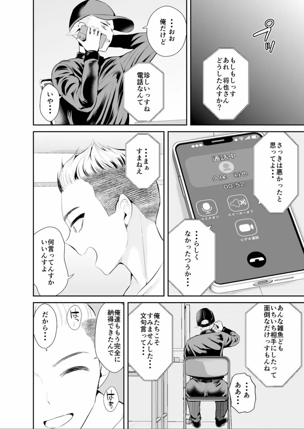 続・初恋の先生がダチ共に寝取られるまで - page25