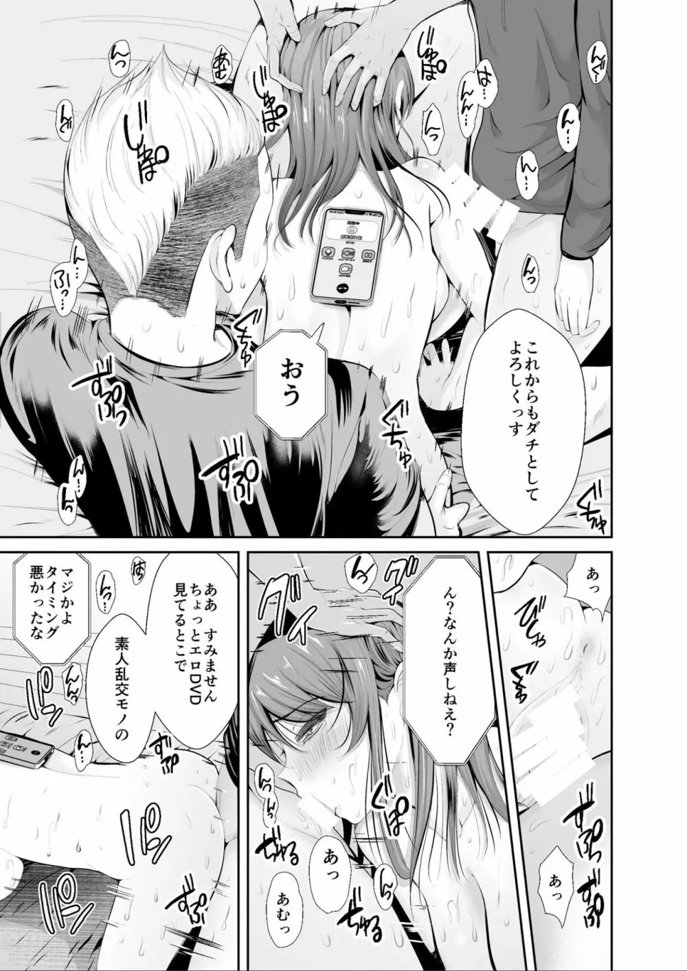 続・初恋の先生がダチ共に寝取られるまで - page26