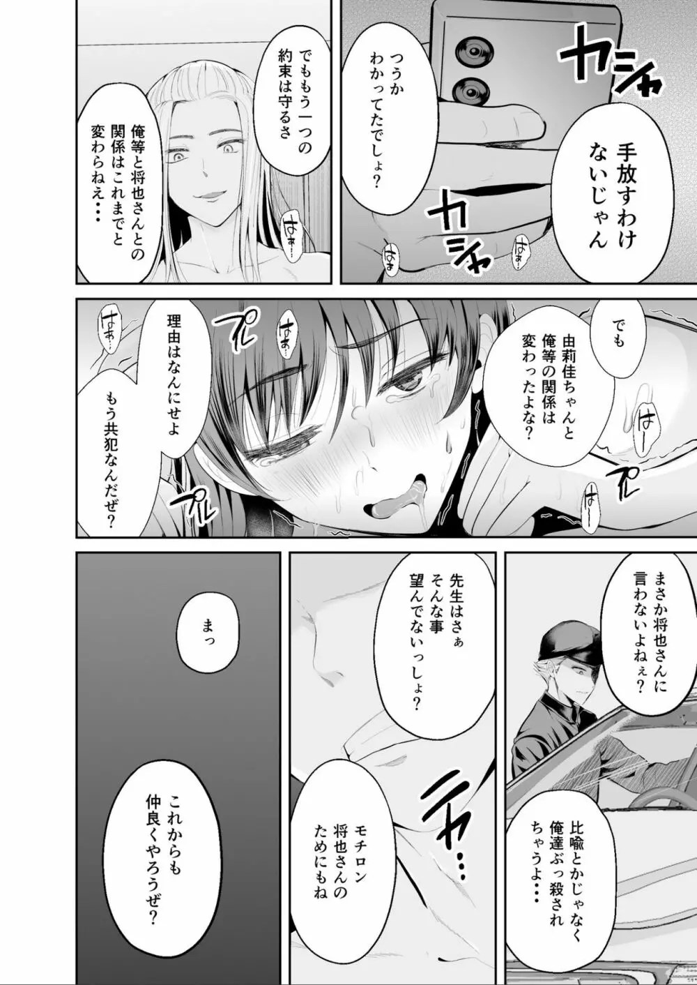 続・初恋の先生がダチ共に寝取られるまで - page33