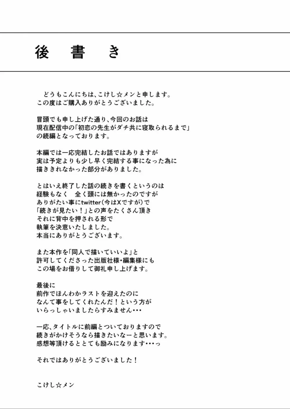 続・初恋の先生がダチ共に寝取られるまで - page36