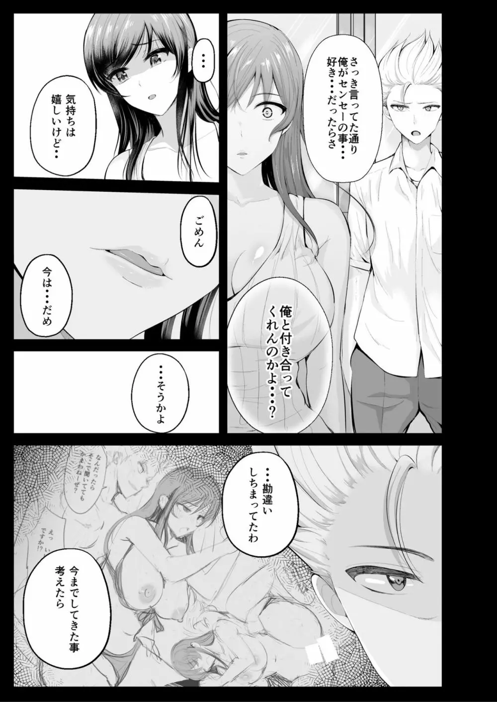 続・初恋の先生がダチ共に寝取られるまで - page4