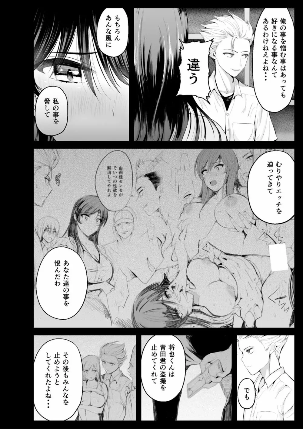 続・初恋の先生がダチ共に寝取られるまで - page5