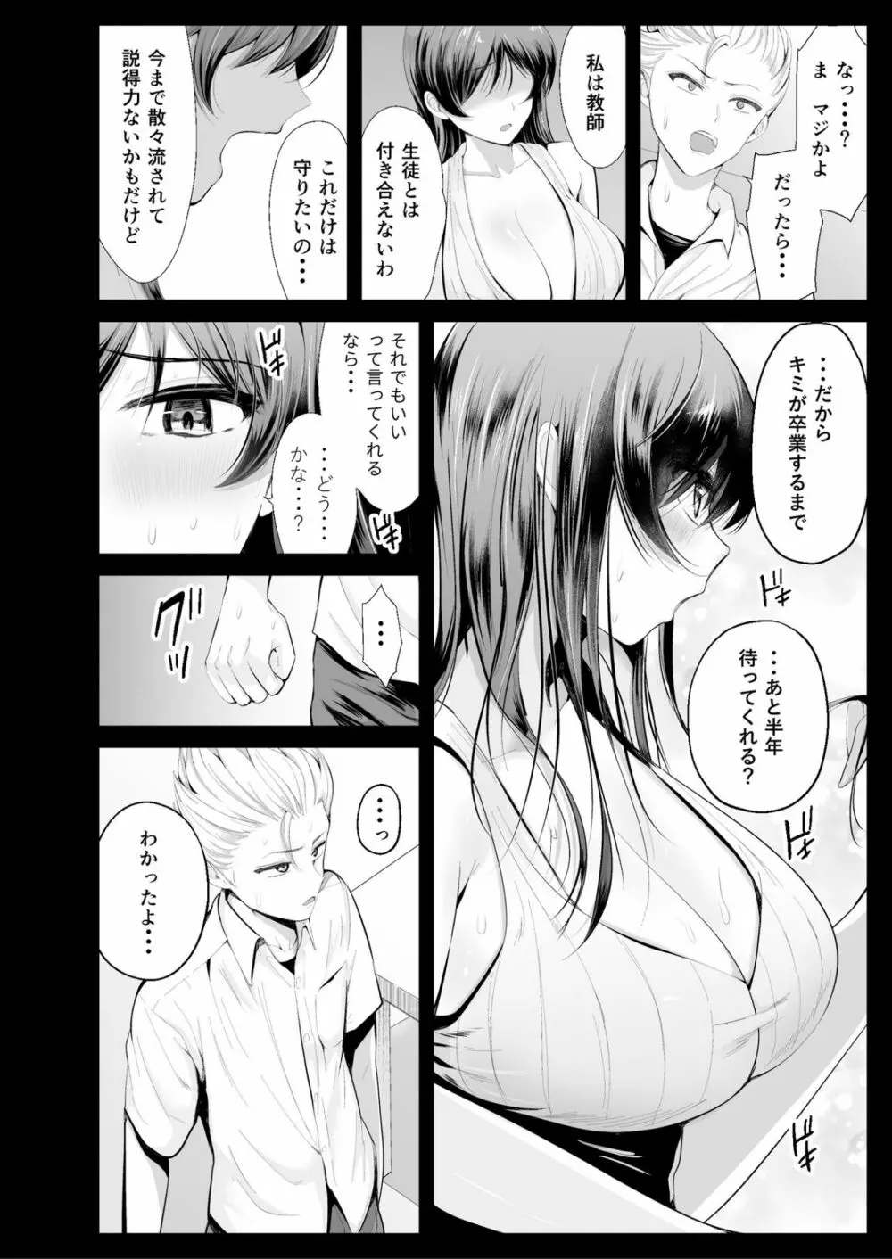 続・初恋の先生がダチ共に寝取られるまで - page7