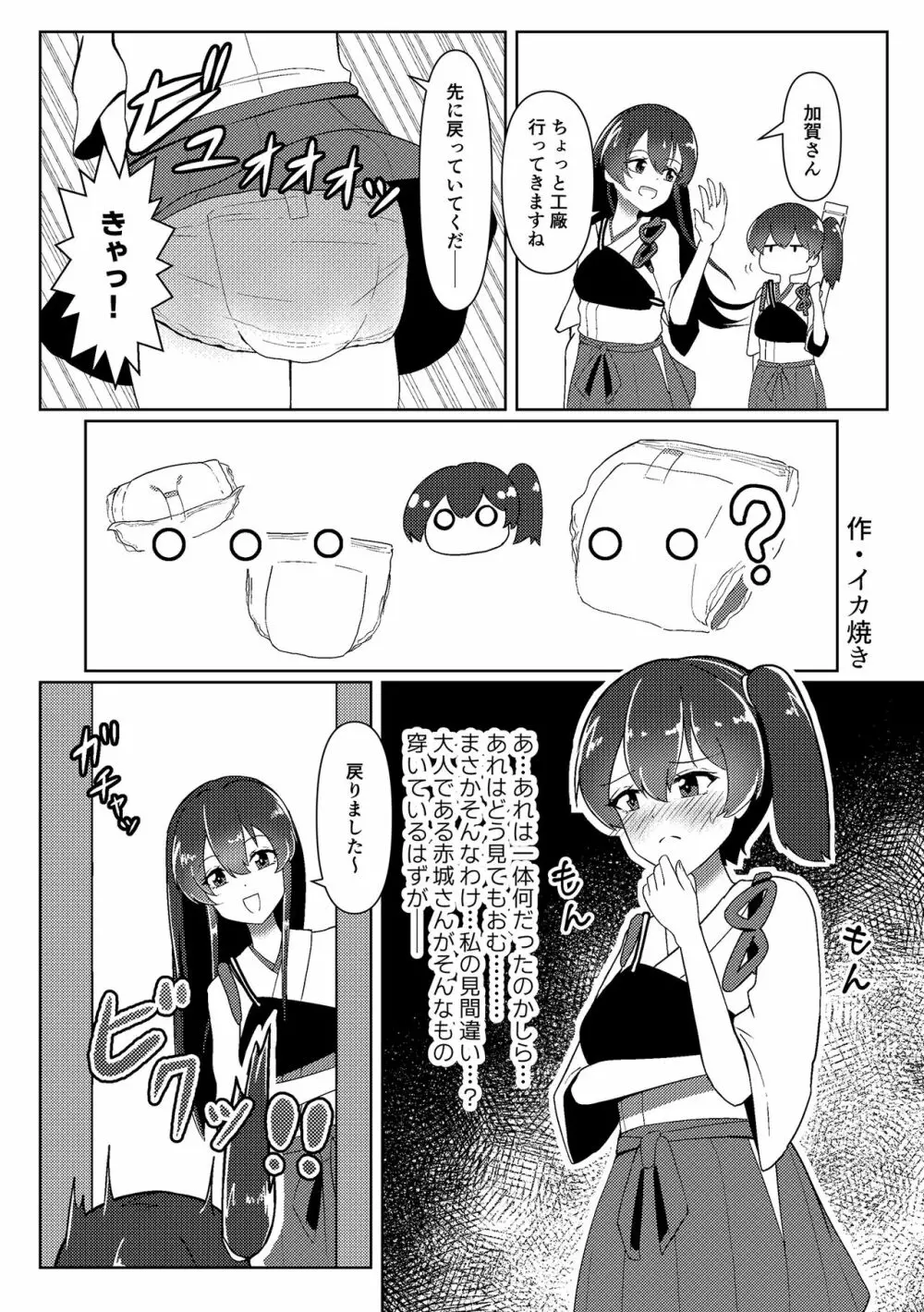 襁褓合同 丁 - page35