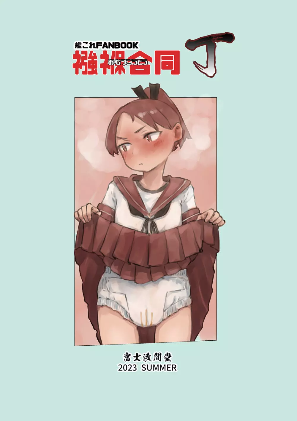 襁褓合同 丁 - page52