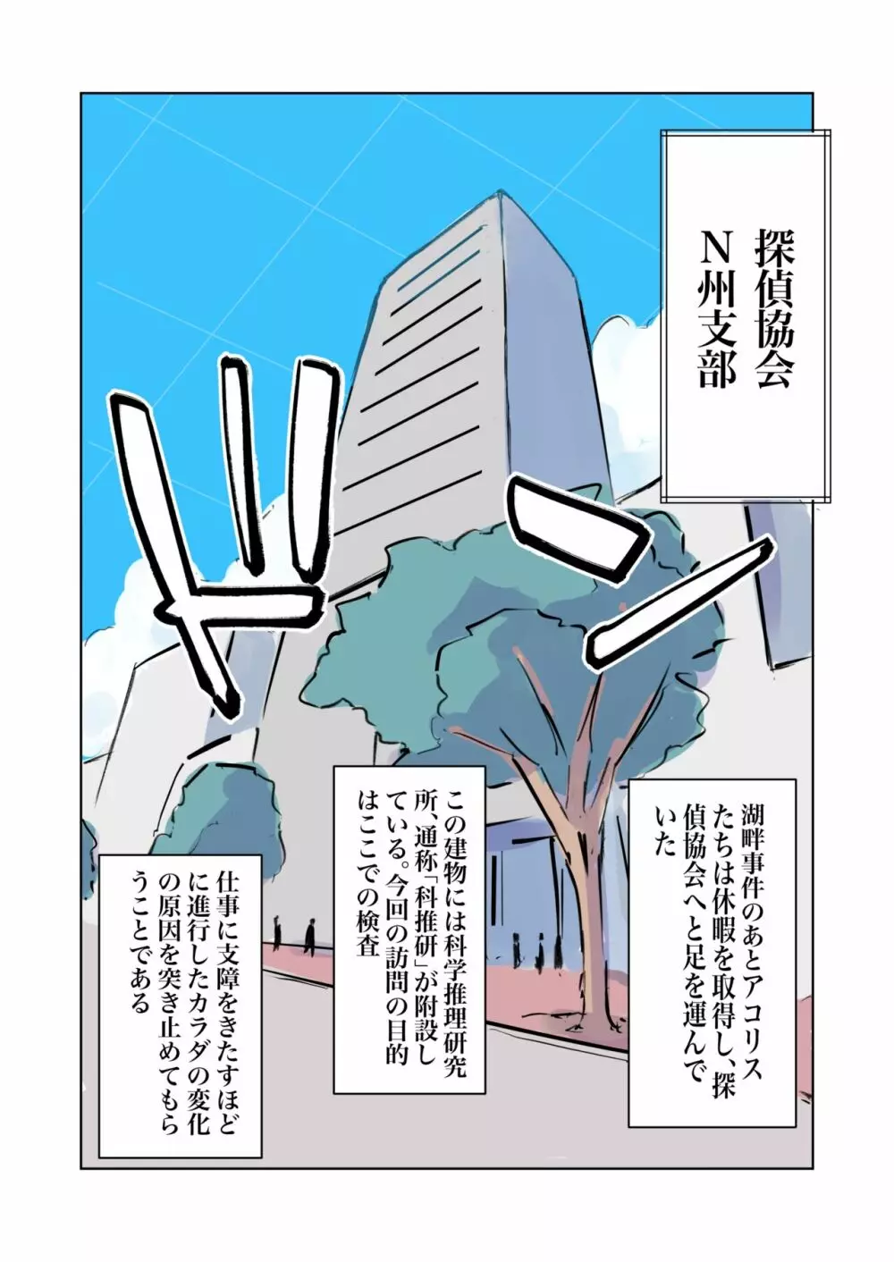 100日後に快楽堕ちする不感な名探偵5 - page5