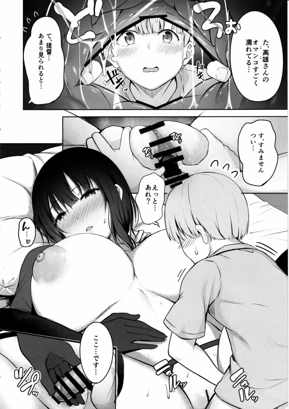 高雄さんの性事情 - page19