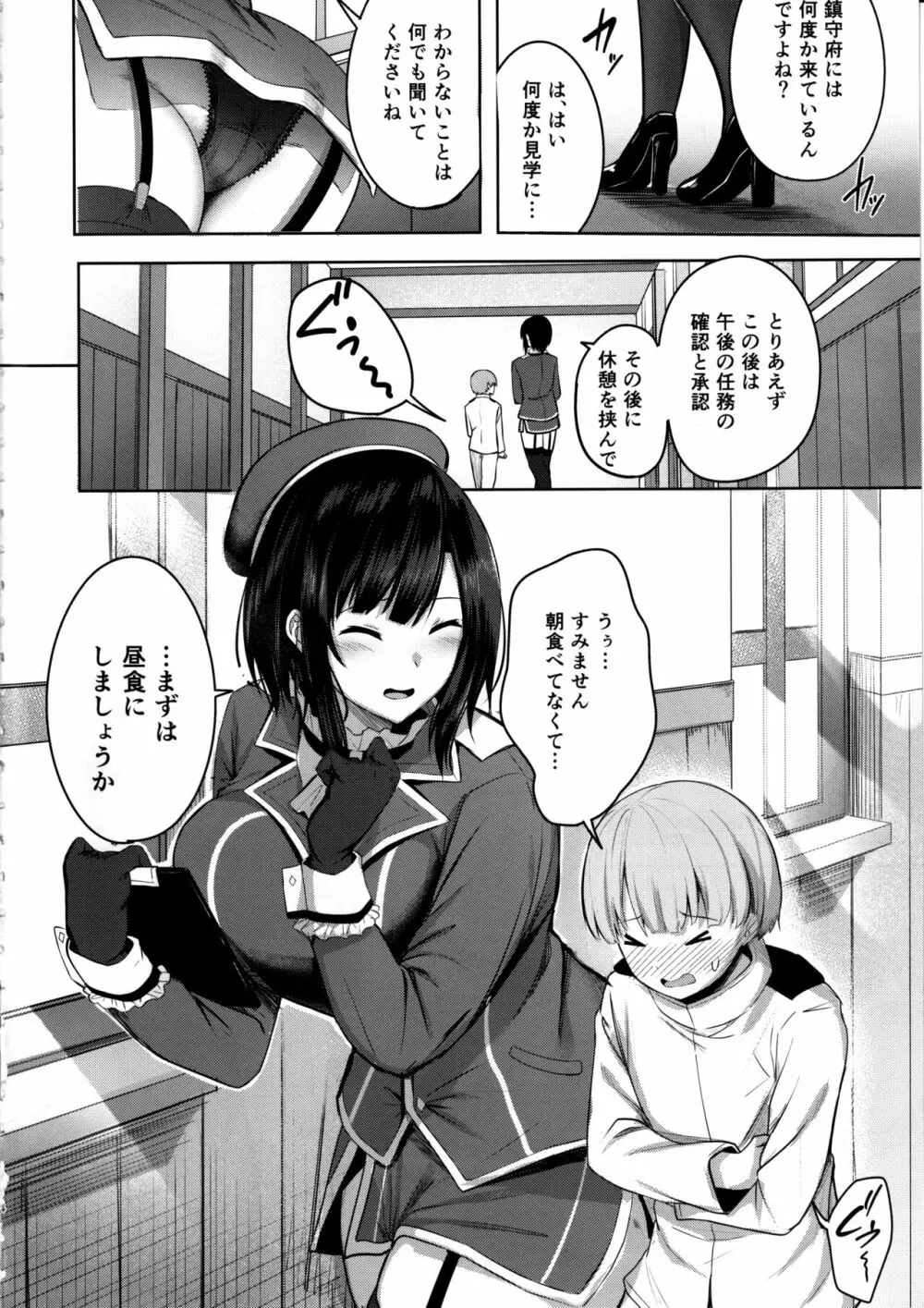 高雄さんの性事情 - page3