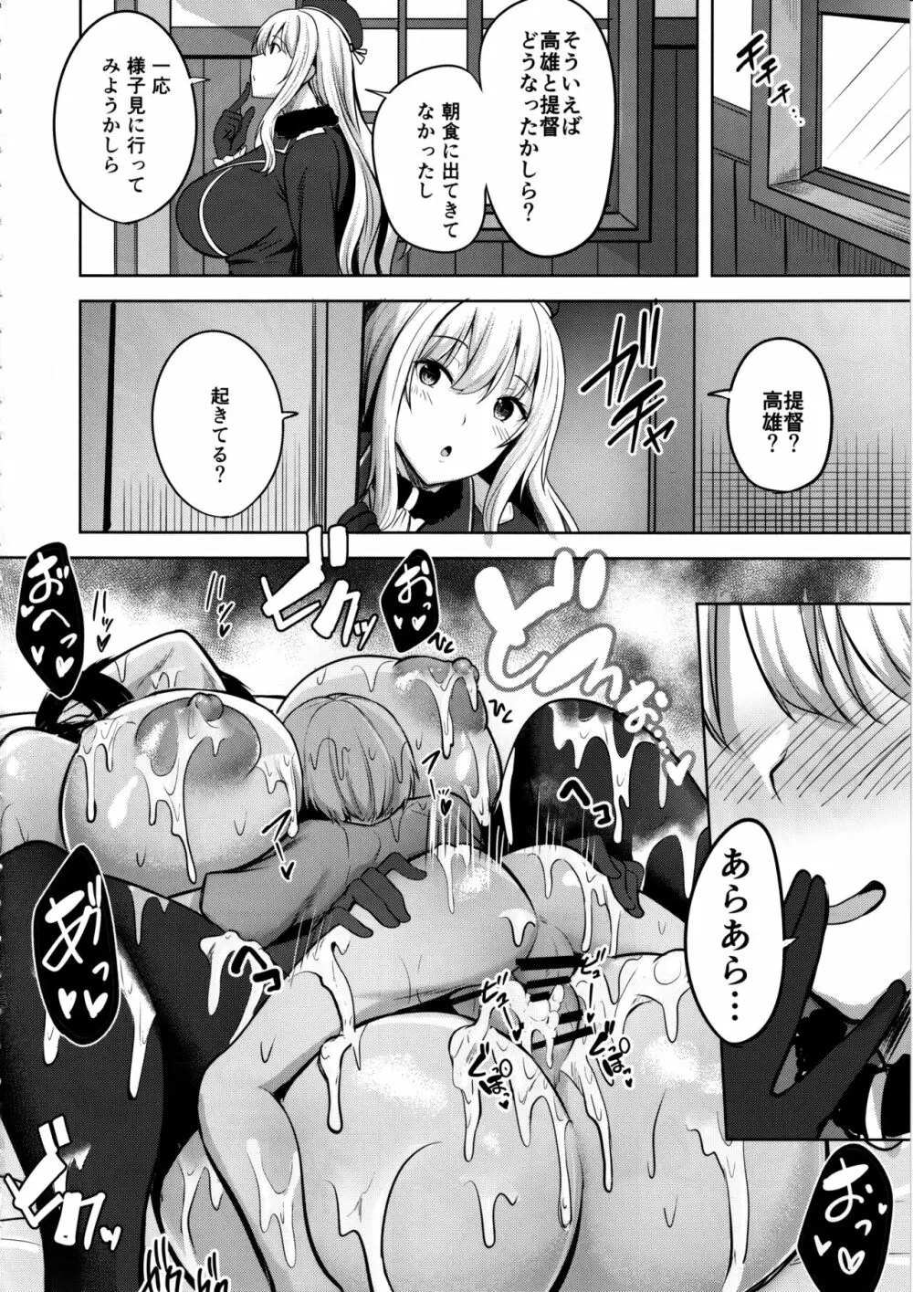 高雄さんの性事情 - page31