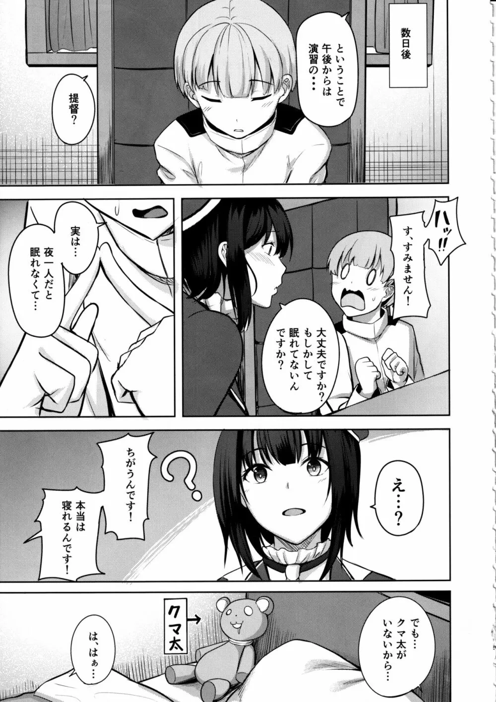高雄さんの性事情 - page4