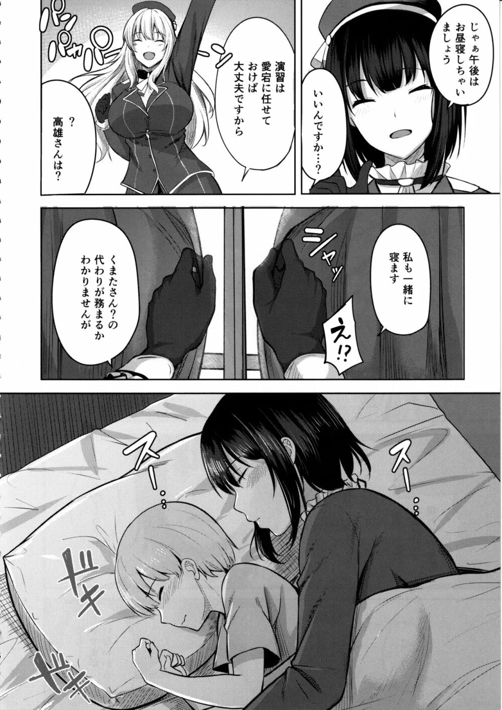 高雄さんの性事情 - page5