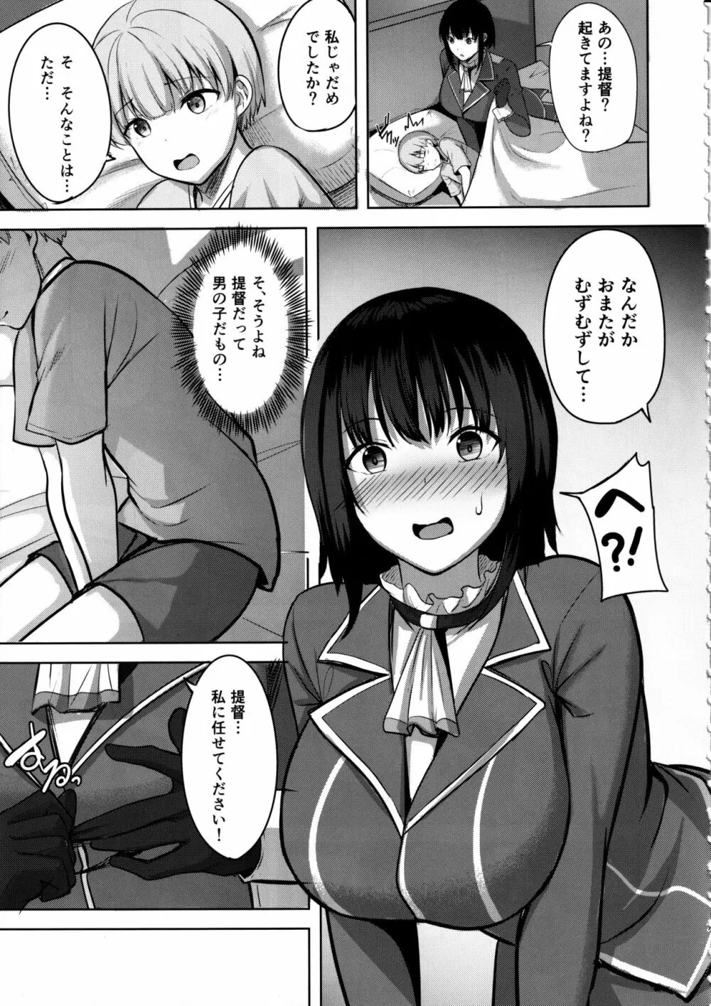 高雄さんの性事情 - page6