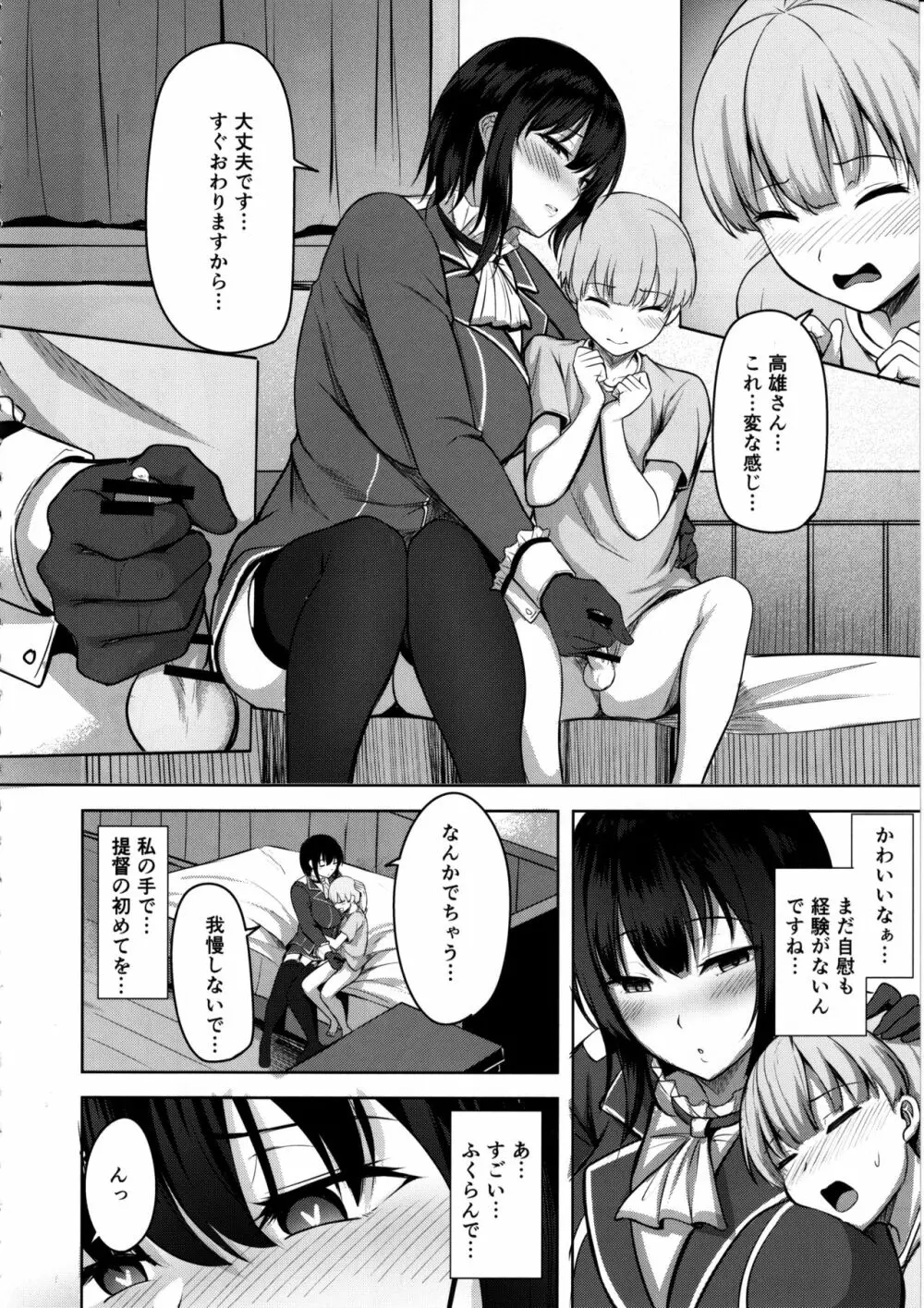高雄さんの性事情 - page7