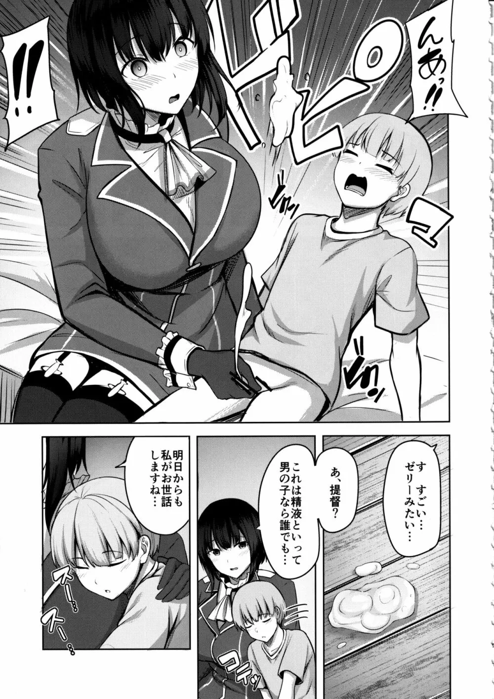 高雄さんの性事情 - page8