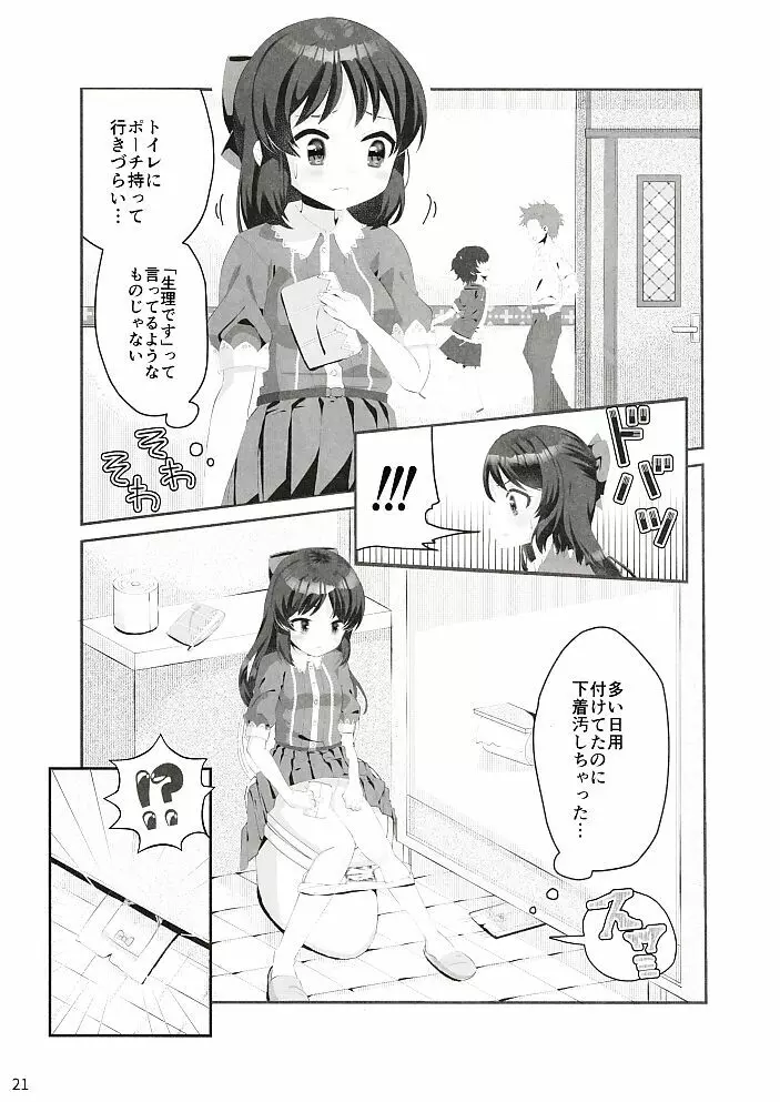 初めての生理 - page22
