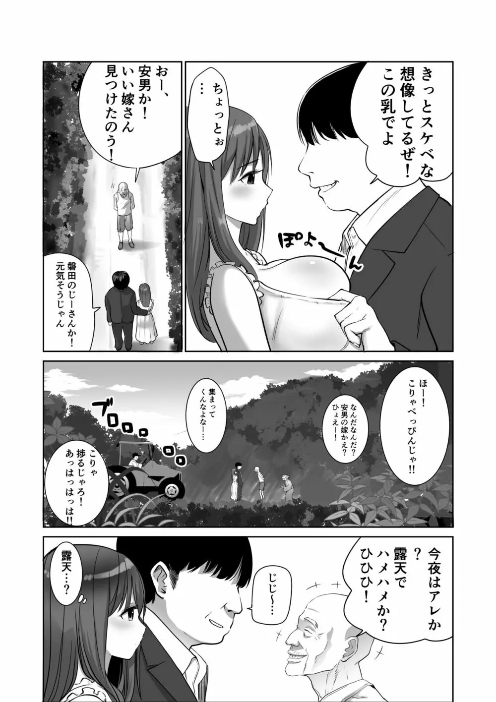 帰省した友人の巨乳嫁を温泉で犯したら逆夜這いされた件 - page5