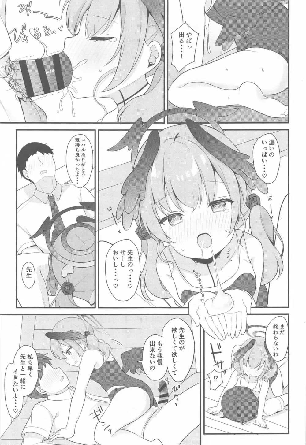コハルとひみつの特別合宿 - page11