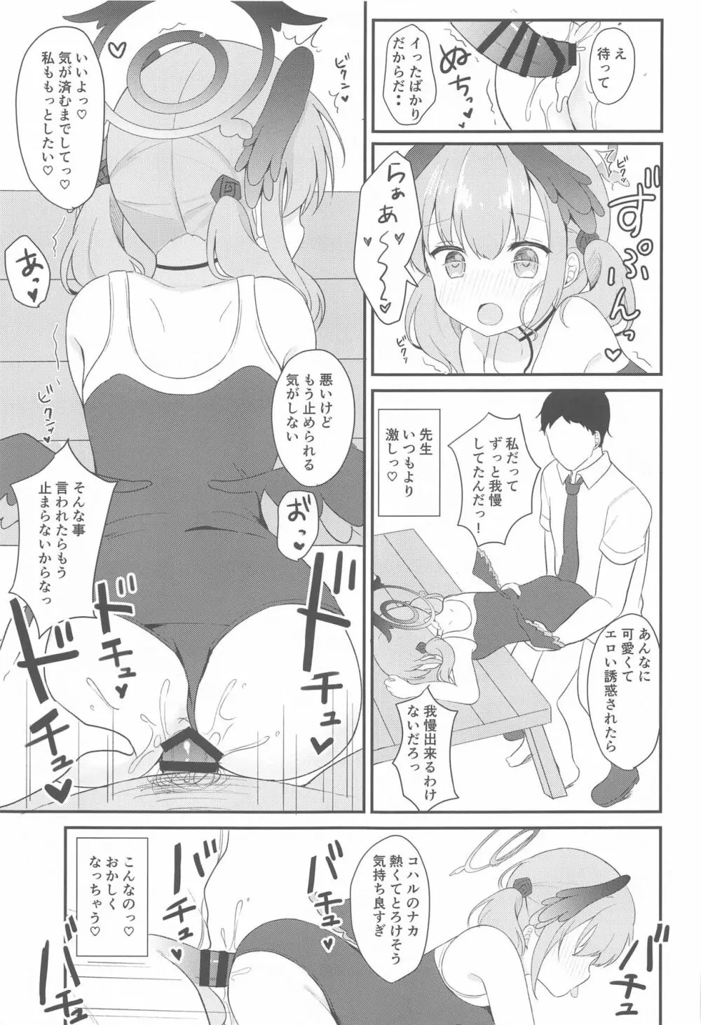 コハルとひみつの特別合宿 - page15
