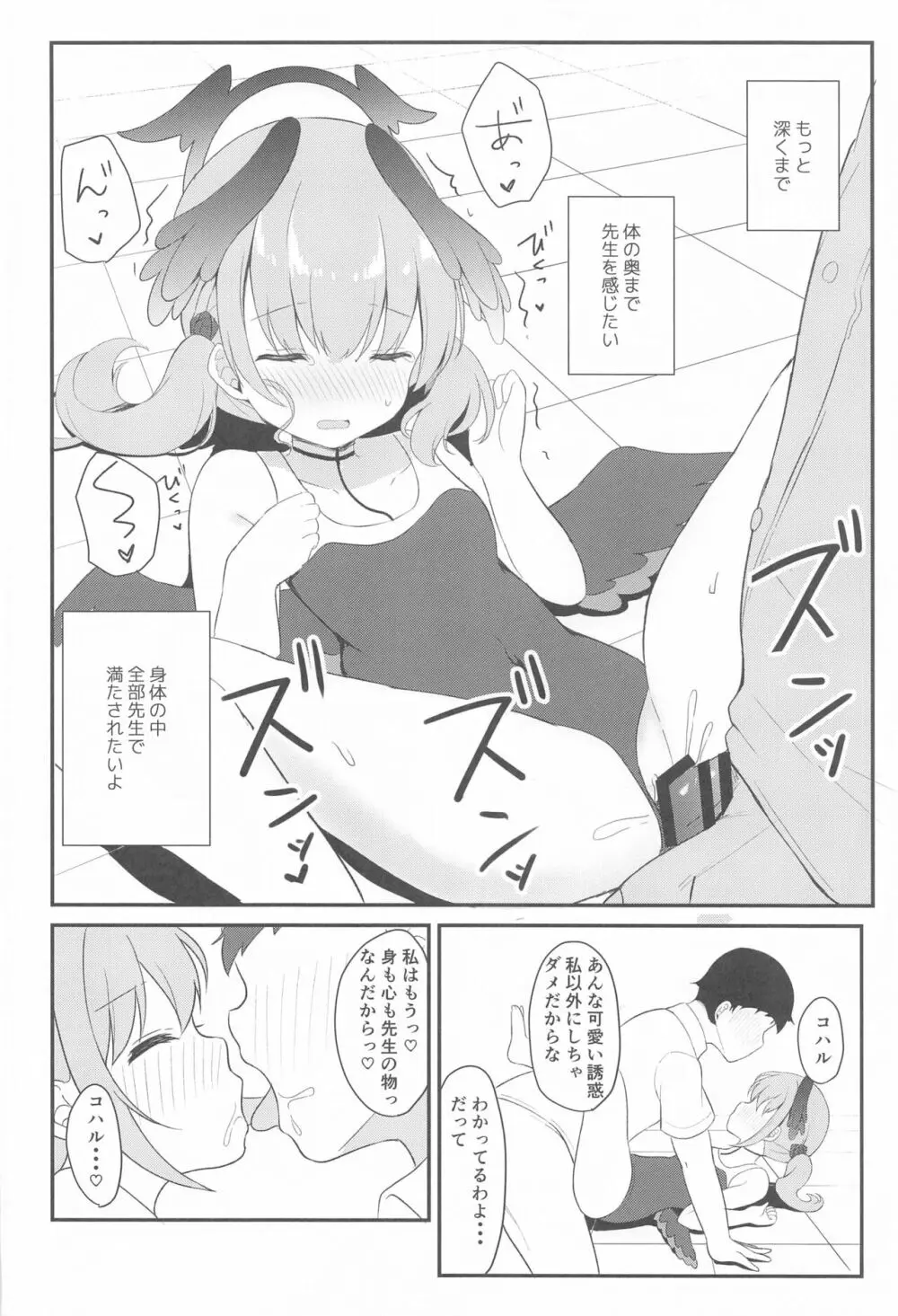 コハルとひみつの特別合宿 - page16