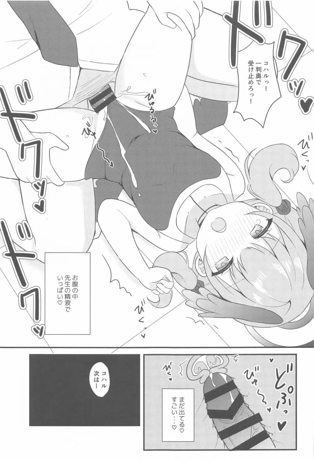 コハルとひみつの特別合宿 - page17